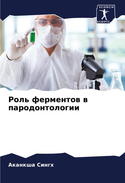 Rol’ fermentow w parodontologii