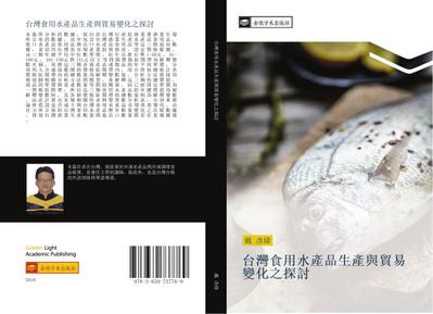 tai wan shi yong shui chan pin sheng chan yu mao yi bian hua zhi tan tao