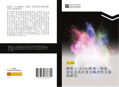 na mi Al O  fen ti  zhi bei  biao zheng ji qi zai ju bing xi gai xing fang mian de yan jiu