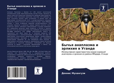 Bych’q anaplazma i ärlihiq w Ugande