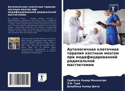 Autologichnaq kletochnaq terapiq kostnym mozgom pri modificirowannoj radikal’noj mastäktomii