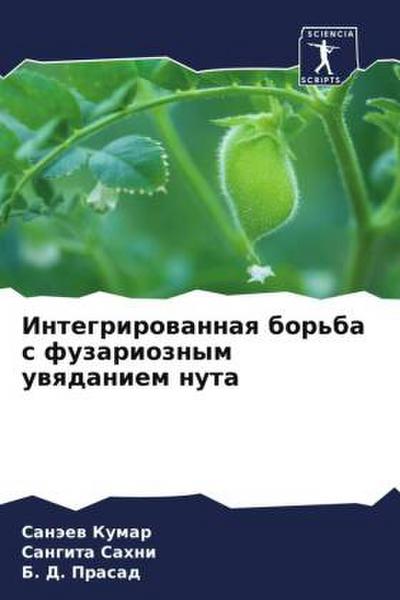 Integrirowannaq bor’ba s fuzarioznym uwqdaniem nuta
