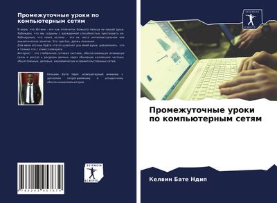 Promezhutochnye uroki po komp’üternym setqm
