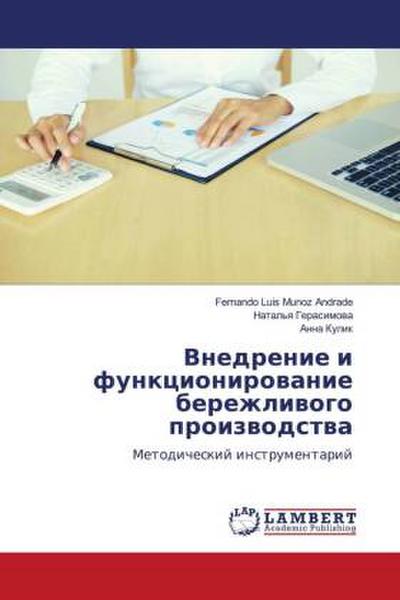 Vnedrenie i funkcionirowanie berezhliwogo proizwodstwa