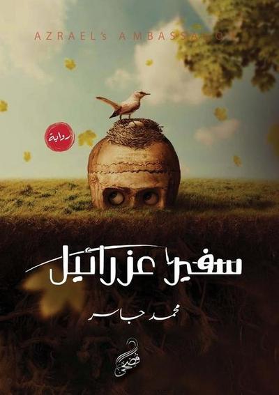 &#1587;&#1601;&#1610;&#1585; &#1593;&#1586;&#1585;&#1575;&#1574;&#1610;&#1604;