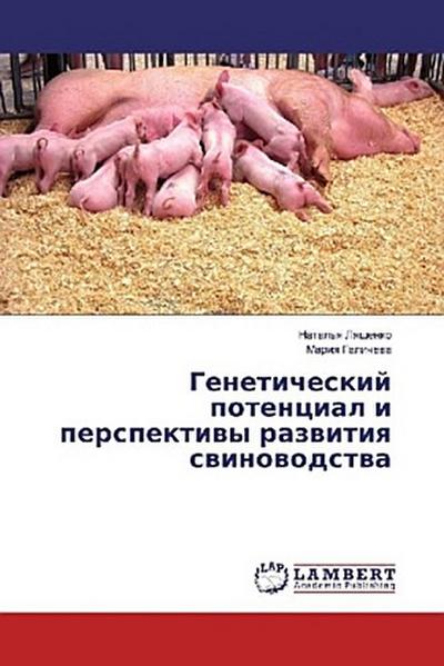 Geneticheskij potencial i perspektiwy razwitiq swinowodstwa