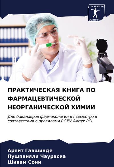 PRAKTIChESKAYa KNIGA PO FARMACEVTIChESKOJ NEORGANIChESKOJ HIMII