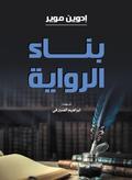 Building the novel