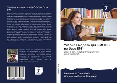 Uchebnaq model’ dlq PMOOC na baze EPT