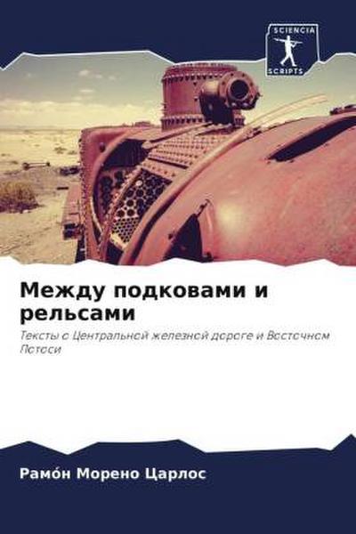 Mezhdu podkowami i rel’sami