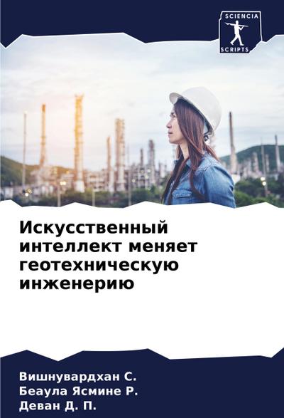 Iskusstwennyj intellekt menqet geotehnicheskuü inzheneriü