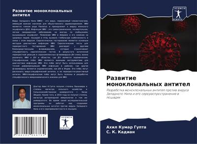 Razwitie monoklonal’nyh antitel