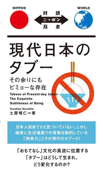 Taboos of Present-Day Japan: The Exquisite Subtleness of Being
