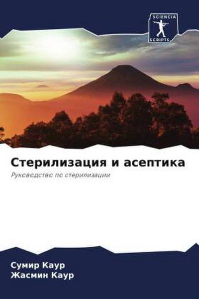 Sterilizaciq i aseptika