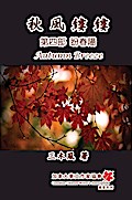 Autumn Breeze (Part Four): The Hope for Spring (Volume 4)