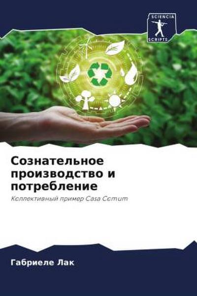 Soznatel’noe proizwodstwo i potreblenie