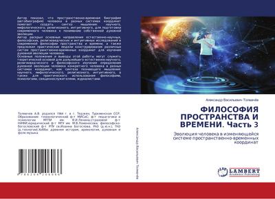 FILOSOFIYa PROSTRANSTVA I VREMENI. Chast’ 3