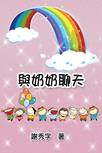 Chat with Grandmother