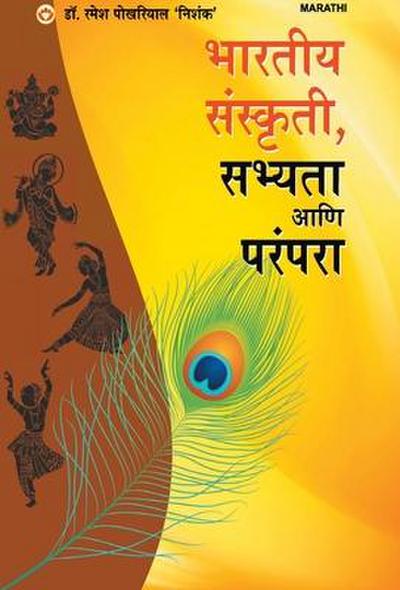 Bhartiya Sanskriti Sabhyata Aur Parampara (&#2349;&#2366;&#2352;&#2340;&#2368;&#2351; &#2360;&#2306;&#2360;&#2381;&#2325;&#2371;&#2340;&#2368;, &#2360