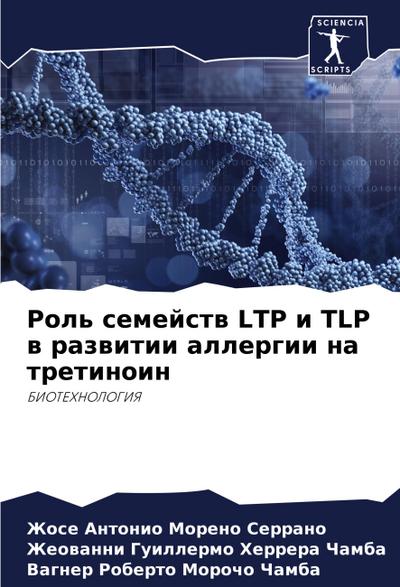 Rol’ semejstw LTP i TLP w razwitii allergii na tretinoin