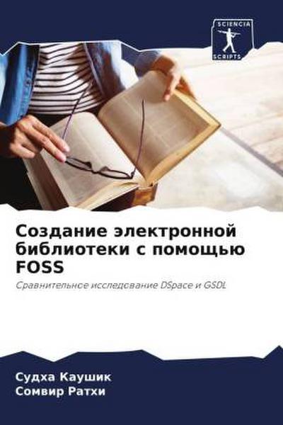 Sozdanie älektronnoj biblioteki s pomosch’ü FOSS