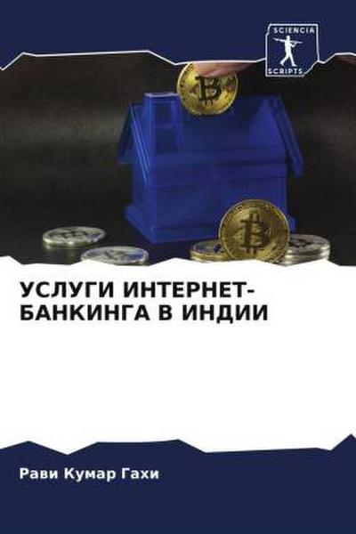 USLUGI INTERNET-BANKINGA V INDII