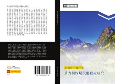 zhong li ba shen ceng kang hua wen ding yan jiu