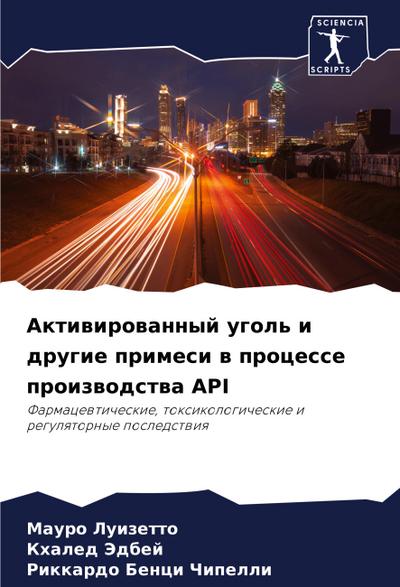 Aktiwirowannyj ugol’ i drugie primesi w processe proizwodstwa API