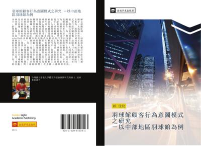 yu qiu guan gu ke xing wei yi tu mo shi zhi yan jiu  yi zhong bu di qu yu qiu guan wei li