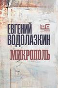 Mikropol