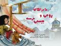 The Adventures of Rumi and Bixby Bear (Farsi Edition)