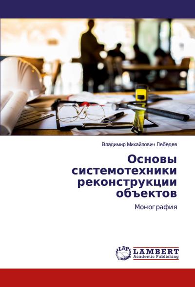 Osnowy sistemotehniki rekonstrukcii ob#ektow