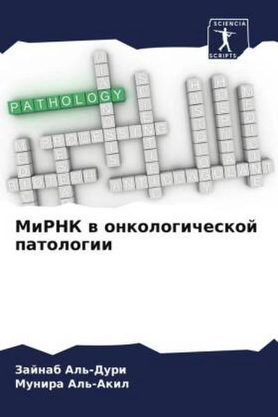 MiRNK w onkologicheskoj patologii