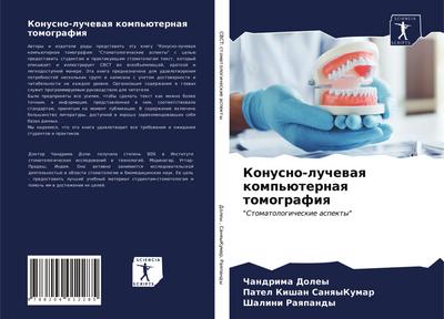 Konusno-luchewaq komp’üternaq tomografiq