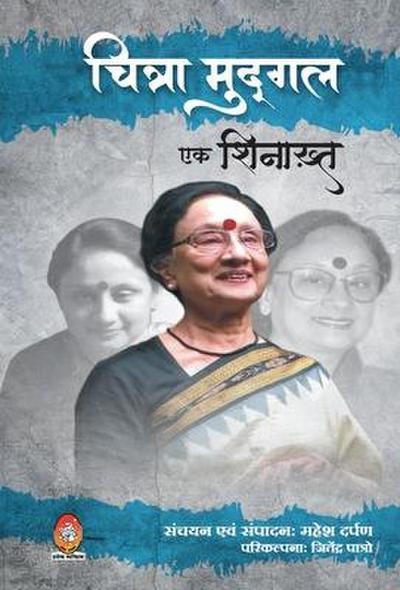 Chitra Mudgal: Ek Shinakht