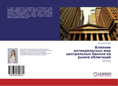 Vliyanie antikrizisnyh mer central'nyh bankov na rynki obligacij - Anastasiya Yasevich