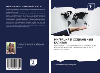 MIGRACIYa I SOCIAL’NYJ KAPITAL