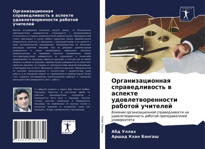 Organizacionnaq sprawedliwost’ w aspekte udowletworennosti rabotoj uchitelej