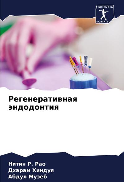 Regeneratiwnaq ändodontiq