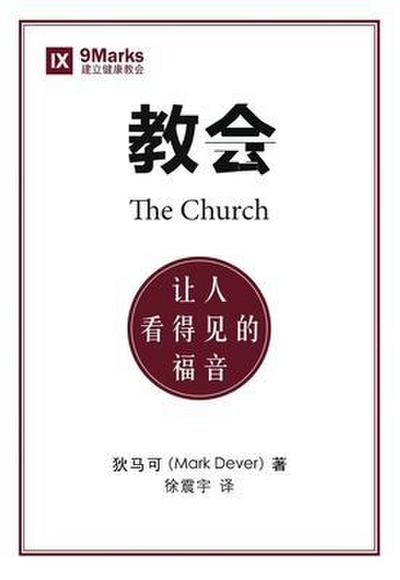 ¿¿ (The Church) (Chinese)