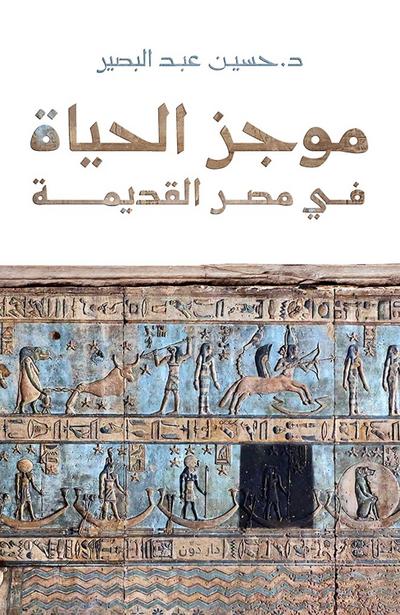 A Brief of Life in Ancient Egypt