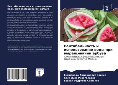 Rentabel’nost’ i ispol’zowanie wody pri wyraschiwanii arbuza