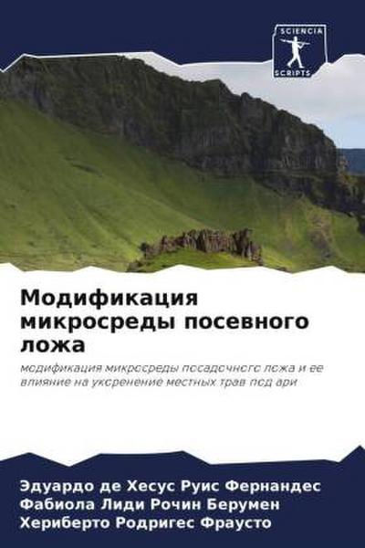 Modifikaciq mikrosredy posewnogo lozha