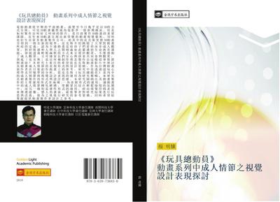 wan ju zong dong yuan  dong hua xi lie zhong cheng ren qing jie zhi shi jue she ji biao xian tan tao
