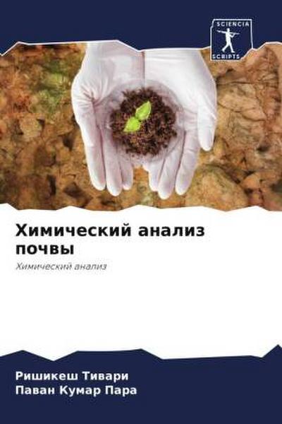 Himicheskij analiz pochwy