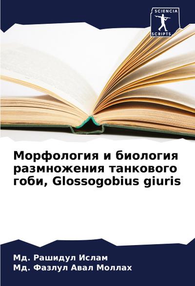 Morfologiq i biologiq razmnozheniq tankowogo gobi, Glossogobius giuris