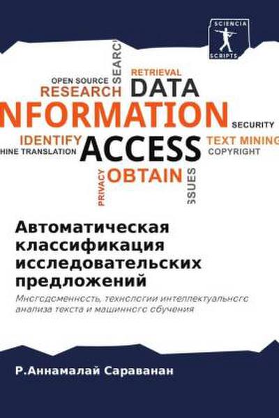 Awtomaticheskaq klassifikaciq issledowatel’skih predlozhenij