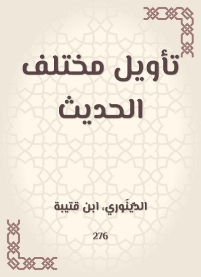 Interpretation of the various hadiths