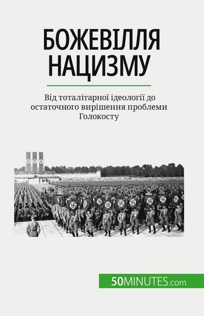 &#1041;&#1086;&#1078;&#1077;&#1074;&#1110;&#1083;&#1083;&#1103; &#1085;&#1072;&#1094;&#1080;&#1079;&#1084;&#1091;