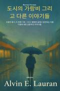 Drizzle in the City and Other Stories Korean Version